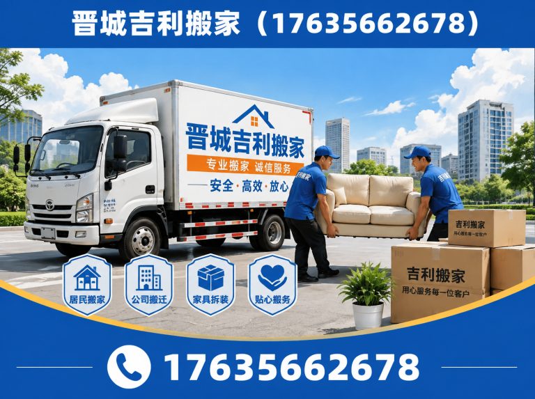 沁水县晋城家庭搬家展示图