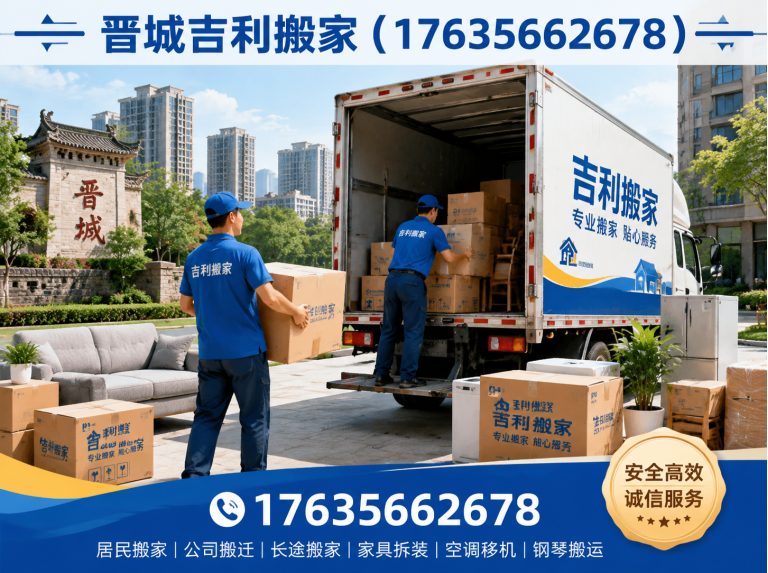 沁水县晋城免费估价搬家展示图