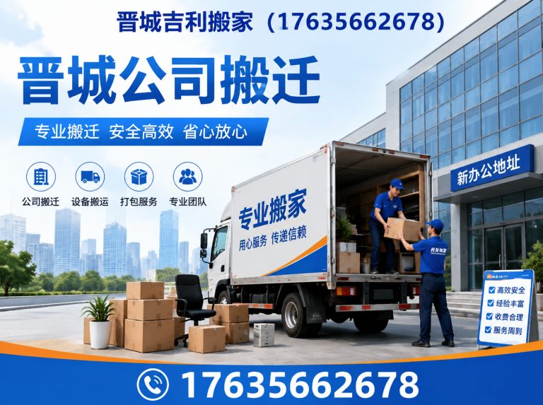 沁水县晋城公司搬迁展示图